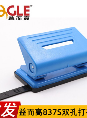 益而高837S打孔机双孔打孔器活页夹圆环手动两孔打眼器a4纸打洞器