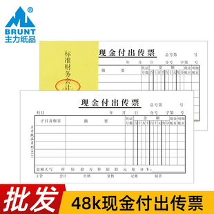 主力48K现金付出传票标准财务会计通用支出记账凭证单据20本批发