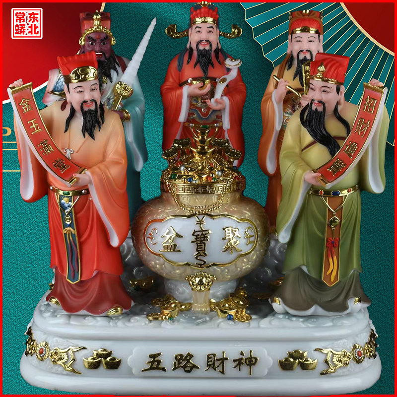 五路财神真君东南西北中装饰摆件