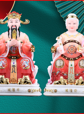 铭昌城隍爷爷奶奶威灵远镇摆件