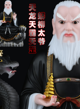 蟒家太爷威武蟒天龙蟒天霸蟒天罡