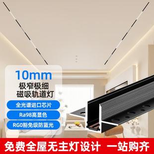 高端极窄10mm智能磁吸轨道灯嵌入式无主灯客厅照明预埋灯槽泛光灯