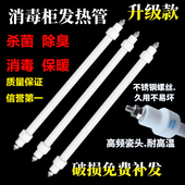 消毒碗柜红外线光发热管杀菌石英玻璃高温加热通用100瓦200W300瓦