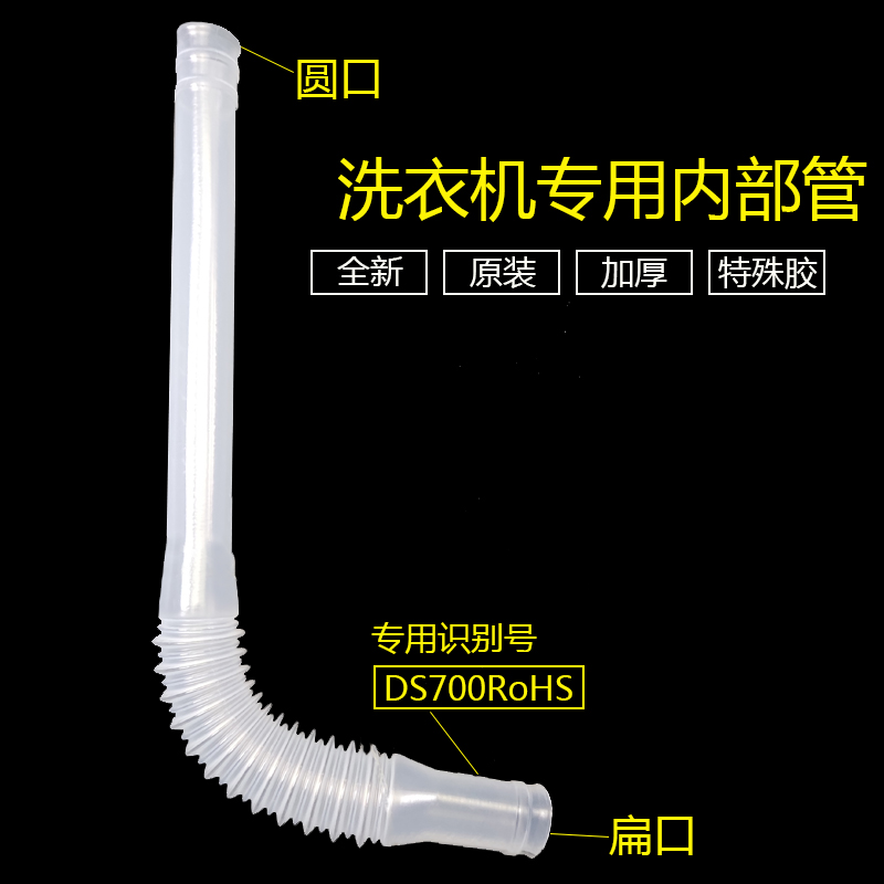 洗衣机内部管溢水管导水