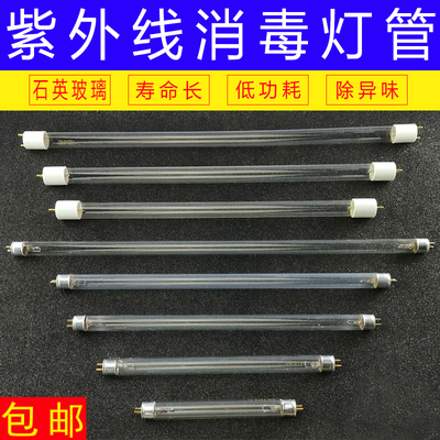 消毒碗柜灯管紫外线杀菌灯管