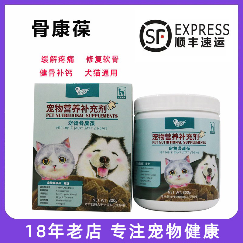 安琪儿骨康葆营养补充剂宠物犬猫咪狗狗修复关节健骨补钙缓解疼痛
