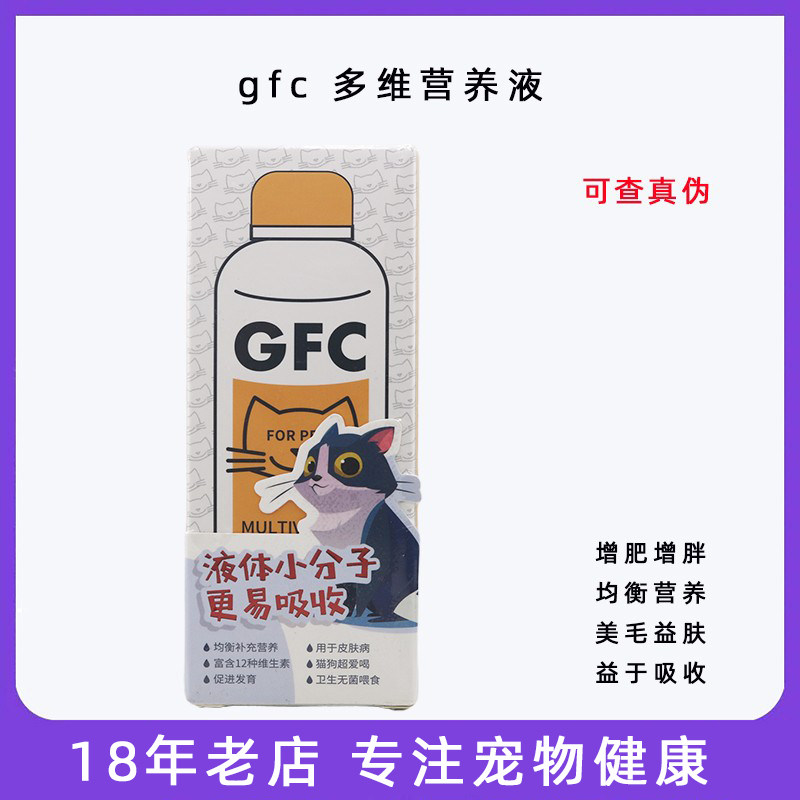 美毛皮肤问题GFC复合维生素犬猫