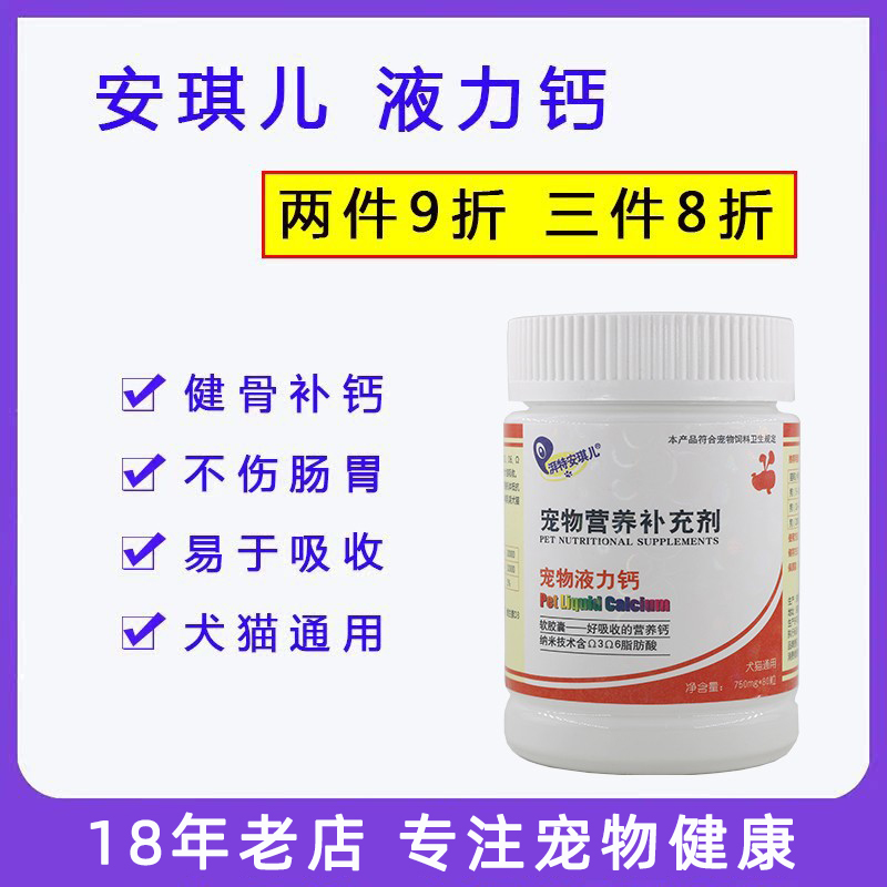 安琪儿液力钙胶囊补钙护关节