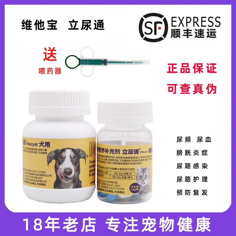 维他宝立尿通宠物猫咪犬狗狗泌尿道尿频尿血尿路感染立尿通利尿通