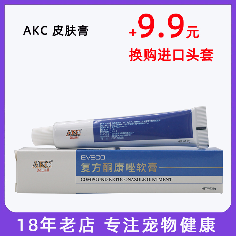 AKC宠物皮肤膏药猫癣真菌性皮肤