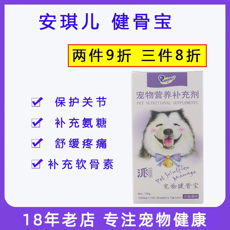 安琪儿健骨宝宠物犬狗狗猫咪关节鲨鱼软骨素滋养缓解疼痛强健骨骼