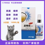 Golden Shield Thế hệ mới Pitphen Spray Pet Fungus Aphid Cat 癣 Cat Removal Triệt lông ngứa Bệnh da mèo - Cat / Dog Medical Supplies