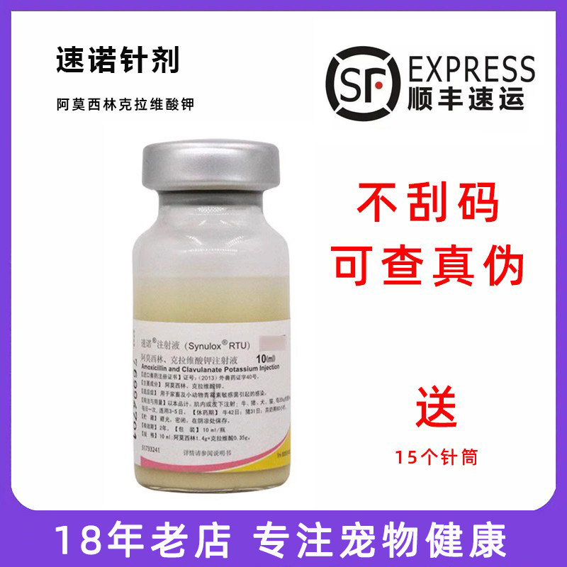 注射针剂宠物猫咪狗狗感冒咳嗽皮肤病泌尿道猫鼻支伤口呼吸道