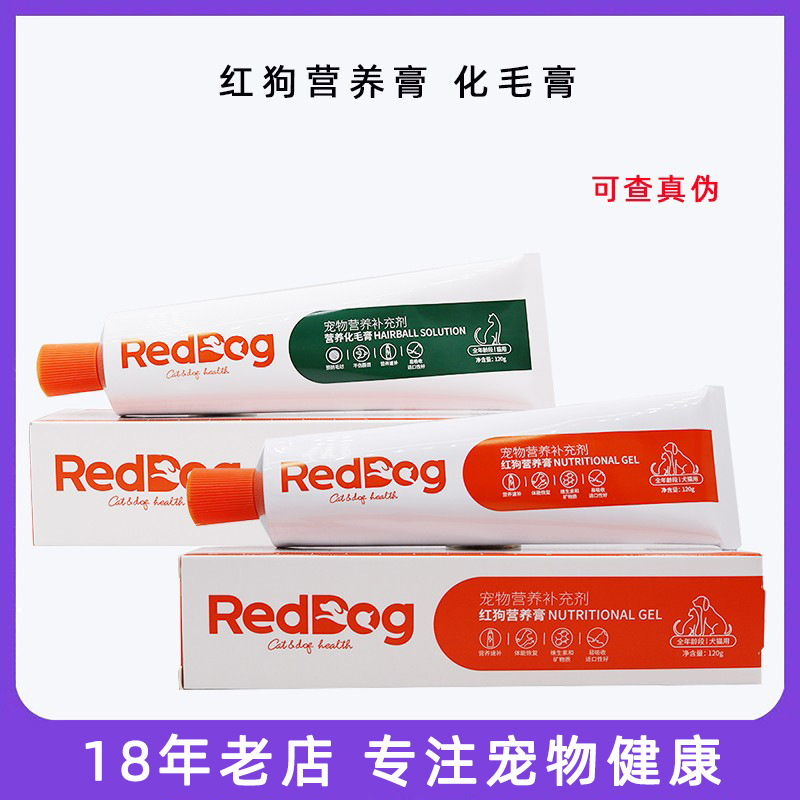 RedDog营养膏红狗狗狗猫咪化毛膏