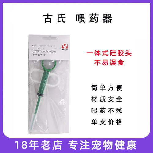 古氏喂药器一体式防误食喂药棒