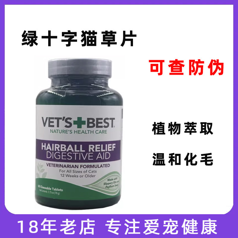 绿十字猫草片猫咪去毛球化毛适口