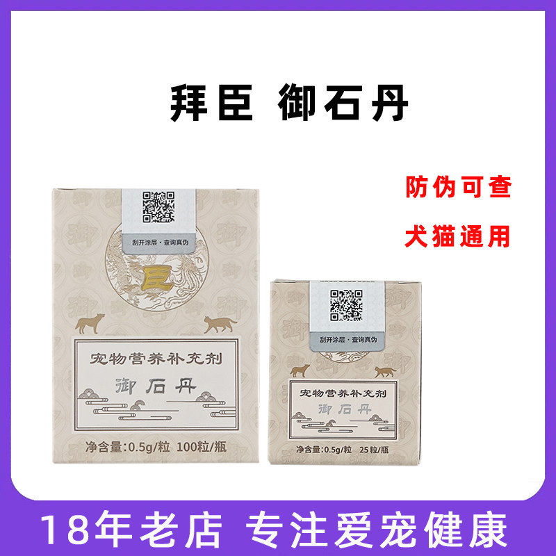 御石丹宠物中药排石尿血排尿困图片