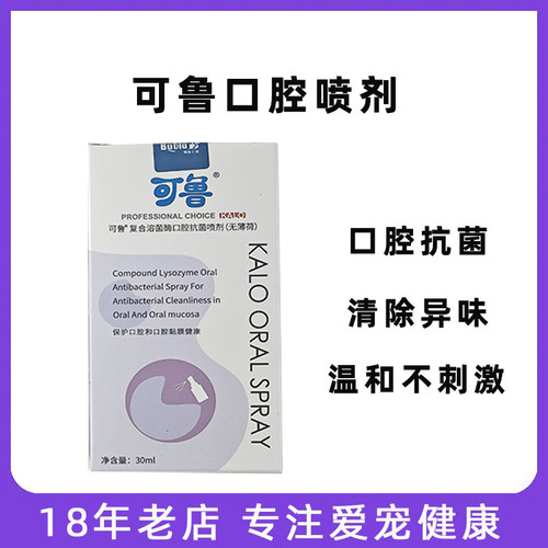 复合溶菌酶口腔喷剂抗菌去除口臭