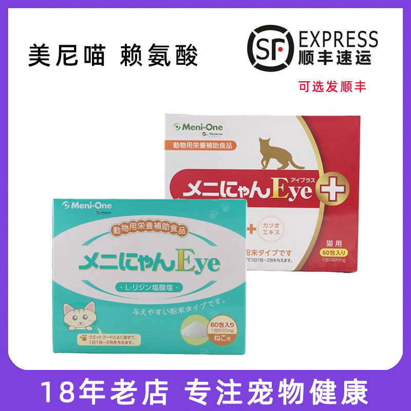 日本美尼喵赖氨酸红盒绿盒猫咪补充赖氨酸打喷嚏流鼻涕猫鼻支感冒,宠物/宠物食品及用品,猫氨基酸/维生素/钙铁锌,淘宝优惠券,粉丝福利购,淘宝优惠卷