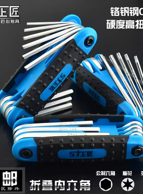 上匠折叠内六角扳手套装 英制内六角公制梅花中孔花形内六方扳手