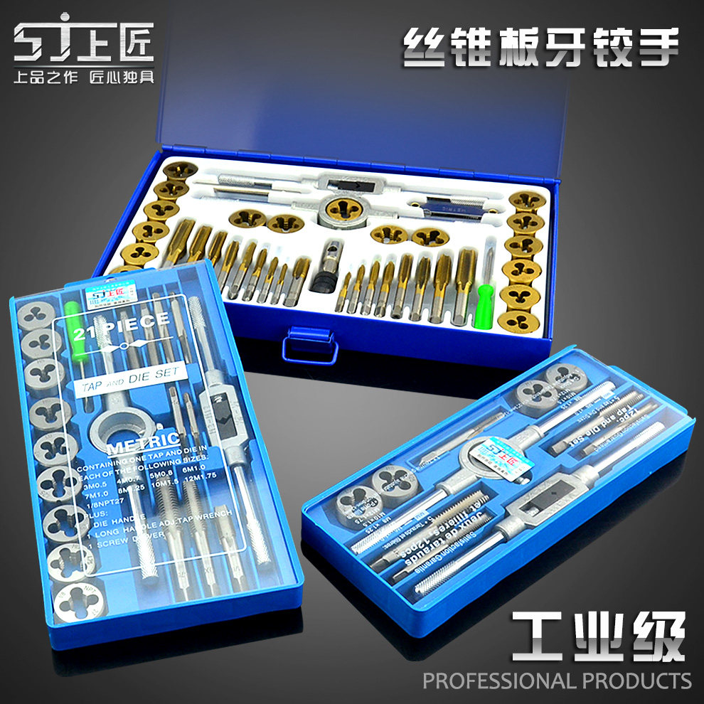 上匠工具丝锥扳手组合套装五金工具手用丝攻板牙绞手公制丝攻组套