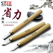 上匠木刻雕刀雕刻刀套装 木雕工具木雕刀手工木刻刀木美工刀艺术刀