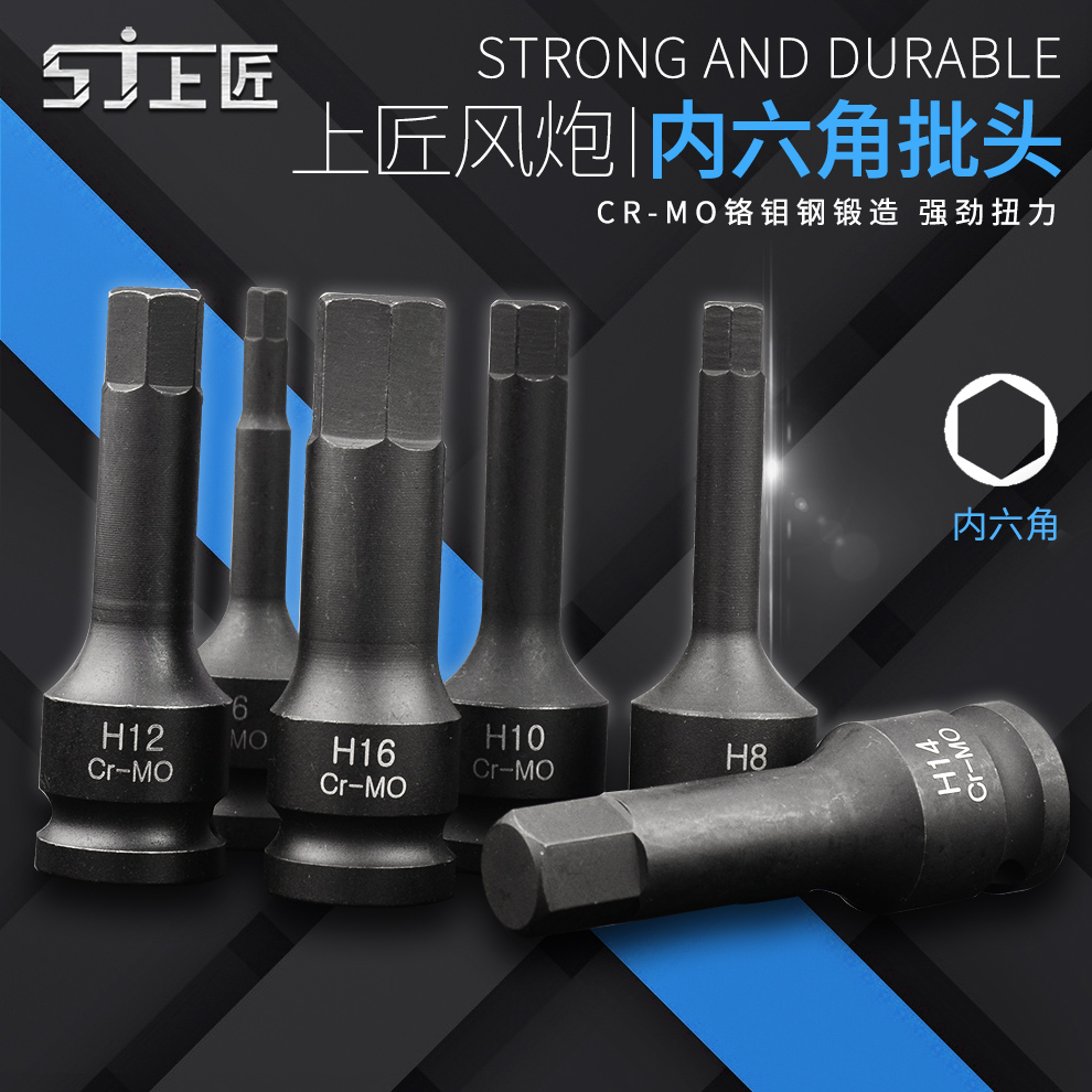 上匠1/2连体风动内六角