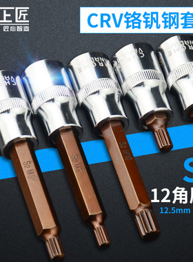 12角梅花批头m10花键扳手套筒头六角旋具套装内12花角m14花型工具