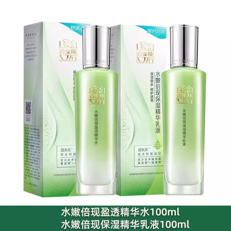 百雀羚水嫩倍现精华水乳2件套