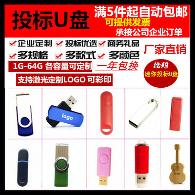 招投标u盘批发1g小优盘2g商务礼品用4g8金属刻字定制logo公司展会
