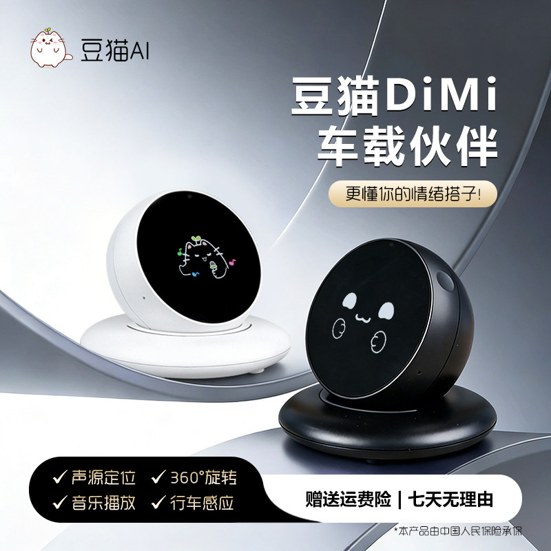 豆猫车载语音定位360°旋转音响