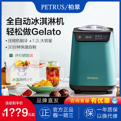 【旗舰正品】柏翠IC1280冰淇淋机