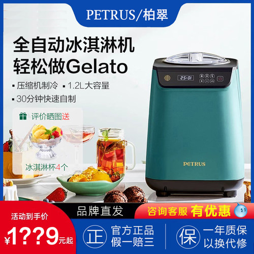 【旗舰正品】柏翠IC1280冰淇淋机