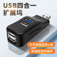 usb3.0扩展器分线器多口延长接笔记本电脑转接一拖四usp拓展坞hub