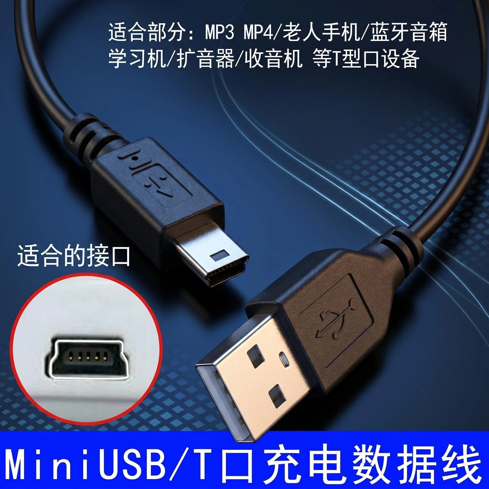 十度扩音器充电线先科索爱小蜜蜂教学扩音机DC5V数据线梯形充电器