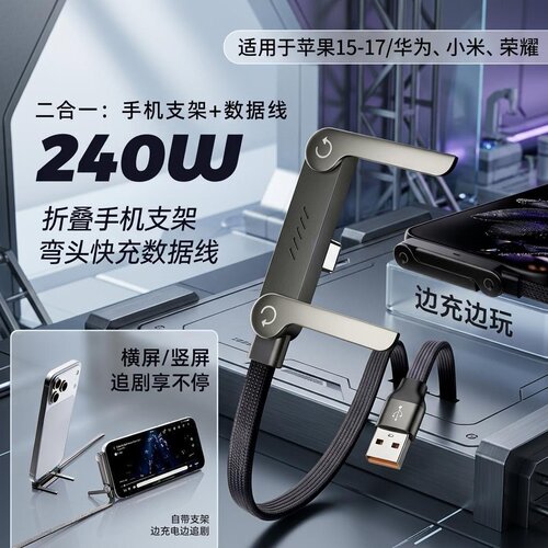 支架折叠快充数据线苹果华为安卓