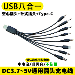 通用八接头电动牙刷圆口充电器线5V电压圆头3.5多用数据线TC口USB