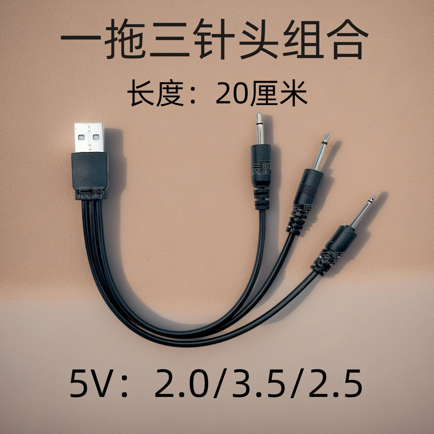针式秒潮跳蛋情趣成人充电线DC2.0小圆孔头2.5针头磁吸中空心插孔