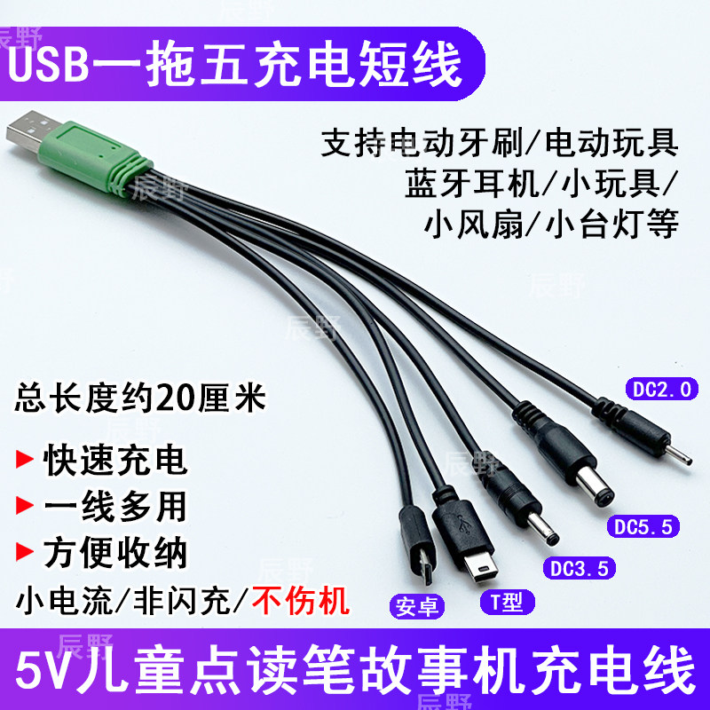 DC5V通用圆形口充电器线圆头2.0台灯牙刷3.5圆孔5.5万能数据线USB,3C数码配件,数据线,淘宝优惠券,粉丝福利购,淘宝优惠卷