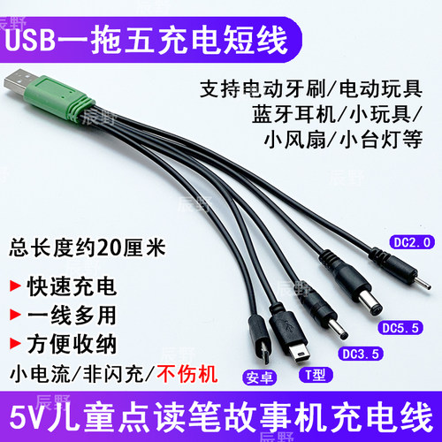 DC5V通用圆形口充电器线圆头2.0台灯牙刷3.5圆孔5.5万能数据线USB