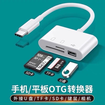手机可直接下载删除U盘/TF/SD/相机type-c多功能读卡器内存卡通用