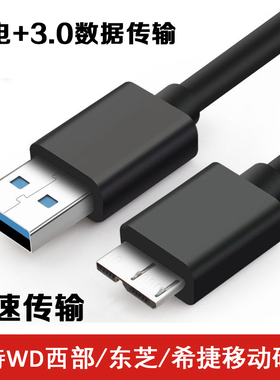 高速USB3.0线MicroB数据线纯铜USB移动硬盘数据连转接线0.3/0.5米