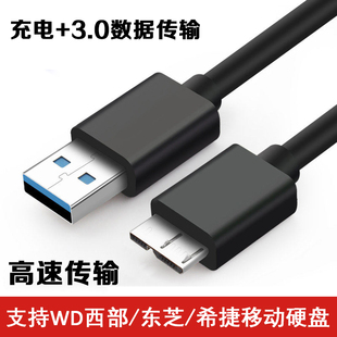 高速USB3.0线MicroB数据线纯铜USB移动硬盘数据连转接线0.3/0.5米
