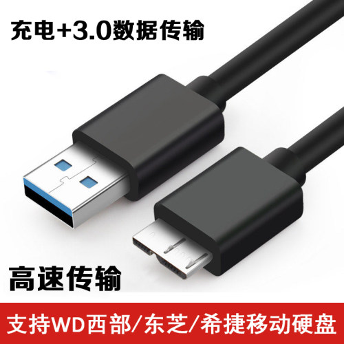 usb3.0移动硬盘数据线适用三星note3/s5手机充电器希捷西部东芝西