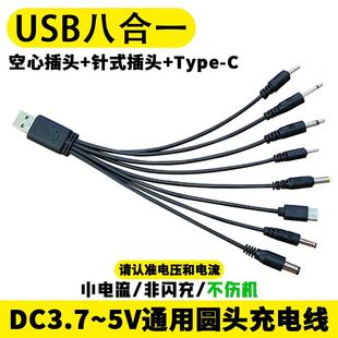 一拖多充电线USB充电台灯DC5v电源学生灯DC3.5 5.5圆孔数据线1转8