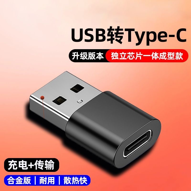 适用苹果15/11快充20w转接头typec转usb电脑笔记本数据充电转换器