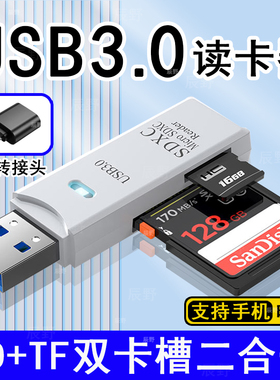 高速USB3.0读卡器手机TF内存卡电脑相机SD储存卡OTG多功能转换器