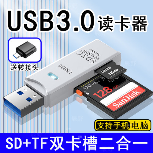 高速USB3.0读卡器手机TF内存卡电脑相机SD储存卡OTG多功能转换器