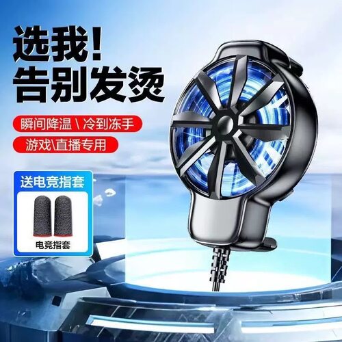 静音降温手机散热器苹果安卓通用