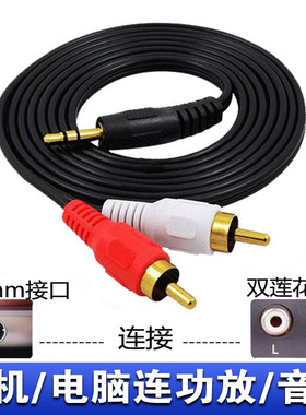 莲花音频线电脑音响线
